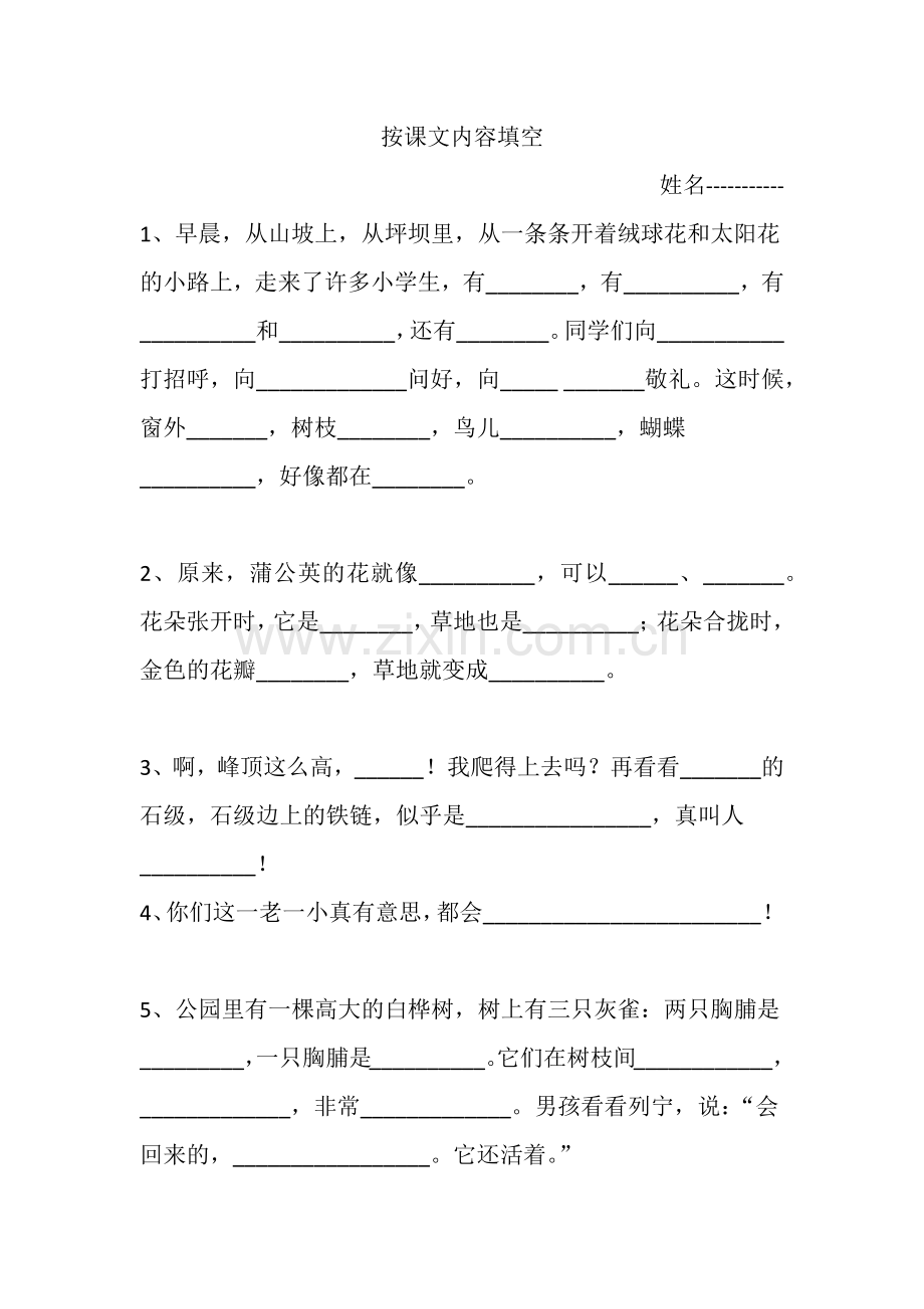 课文填空三上.docx_第1页