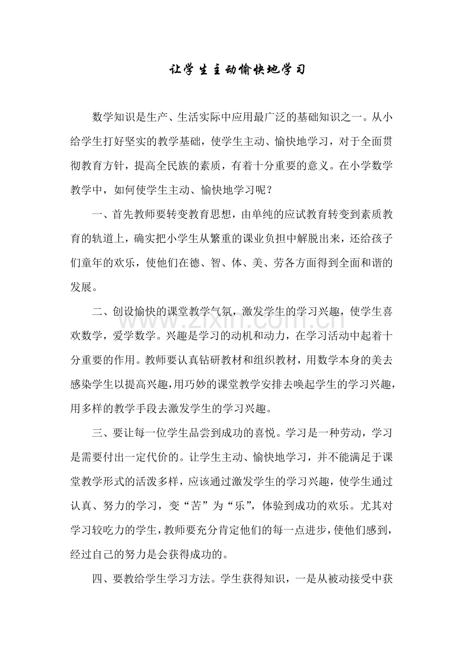 主动愉快学习.doc_第1页