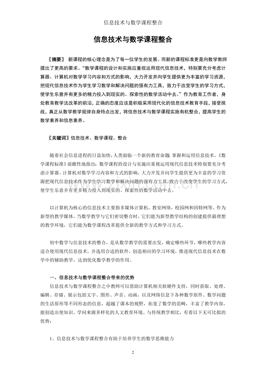 信息技术与数学课程整合.doc_第2页
