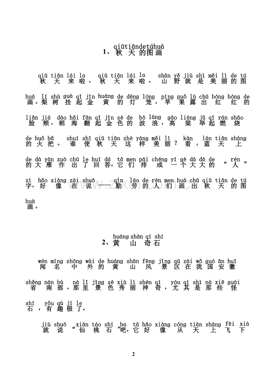 二年级语文上册课文注音.doc_第2页