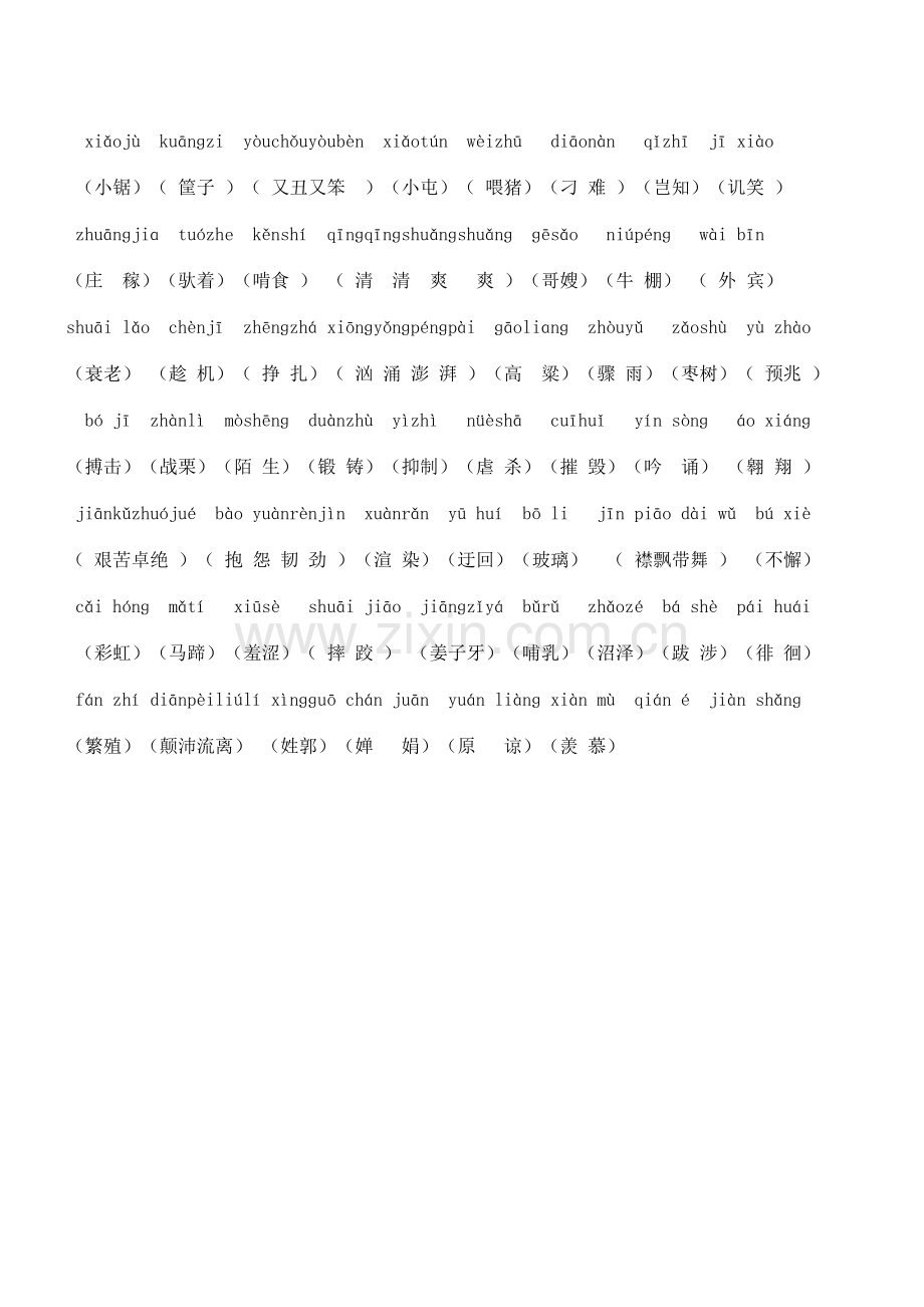 六（上）生字词整理.doc_第2页
