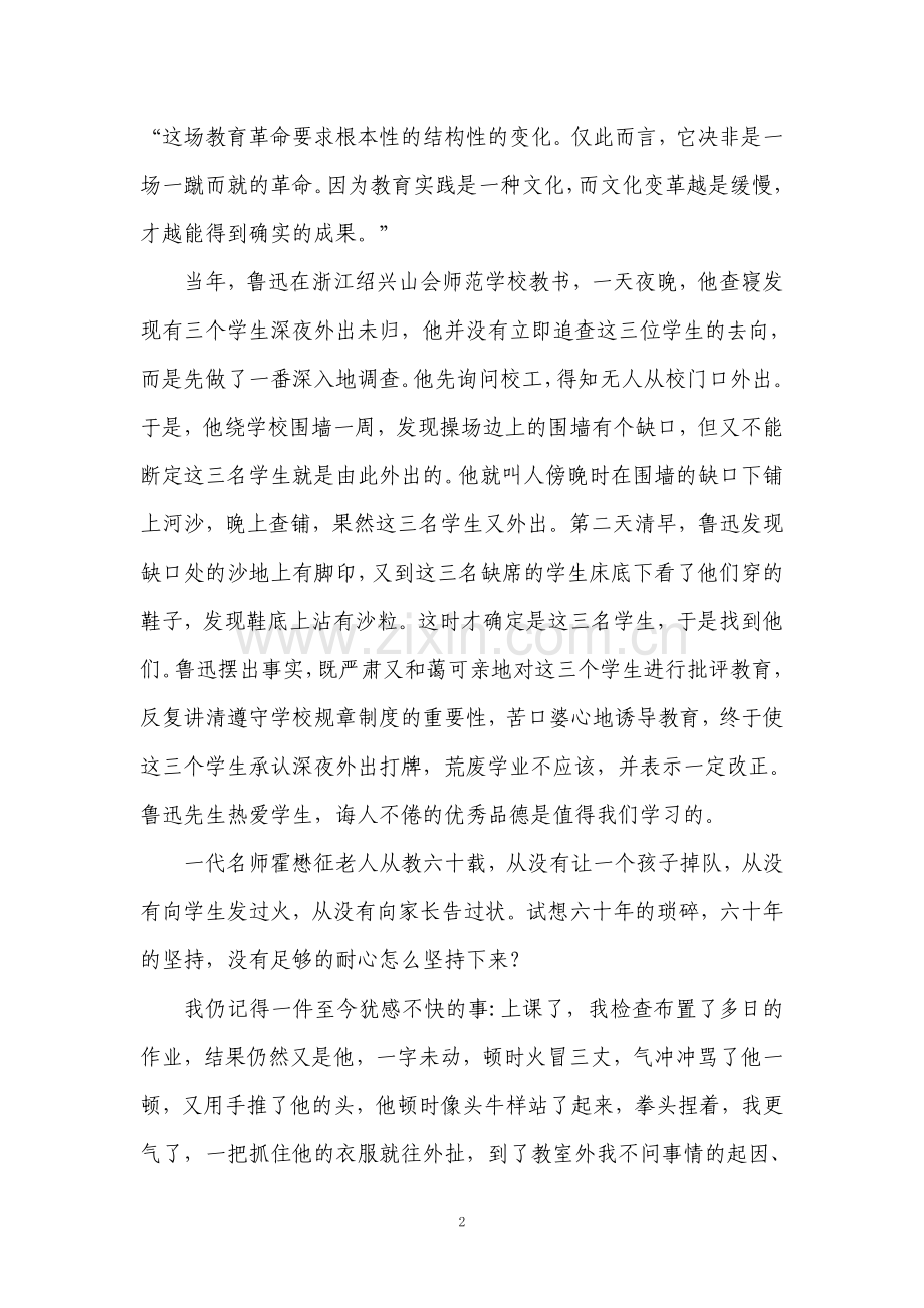 耐心——教育永远的希望.doc_第2页