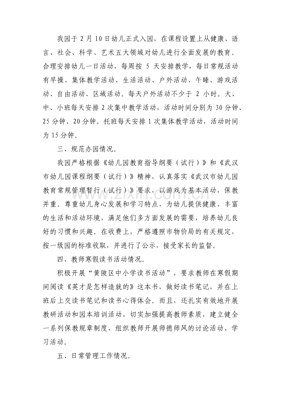 幼儿园督导检查汇报【五篇】.pdf_第2页
