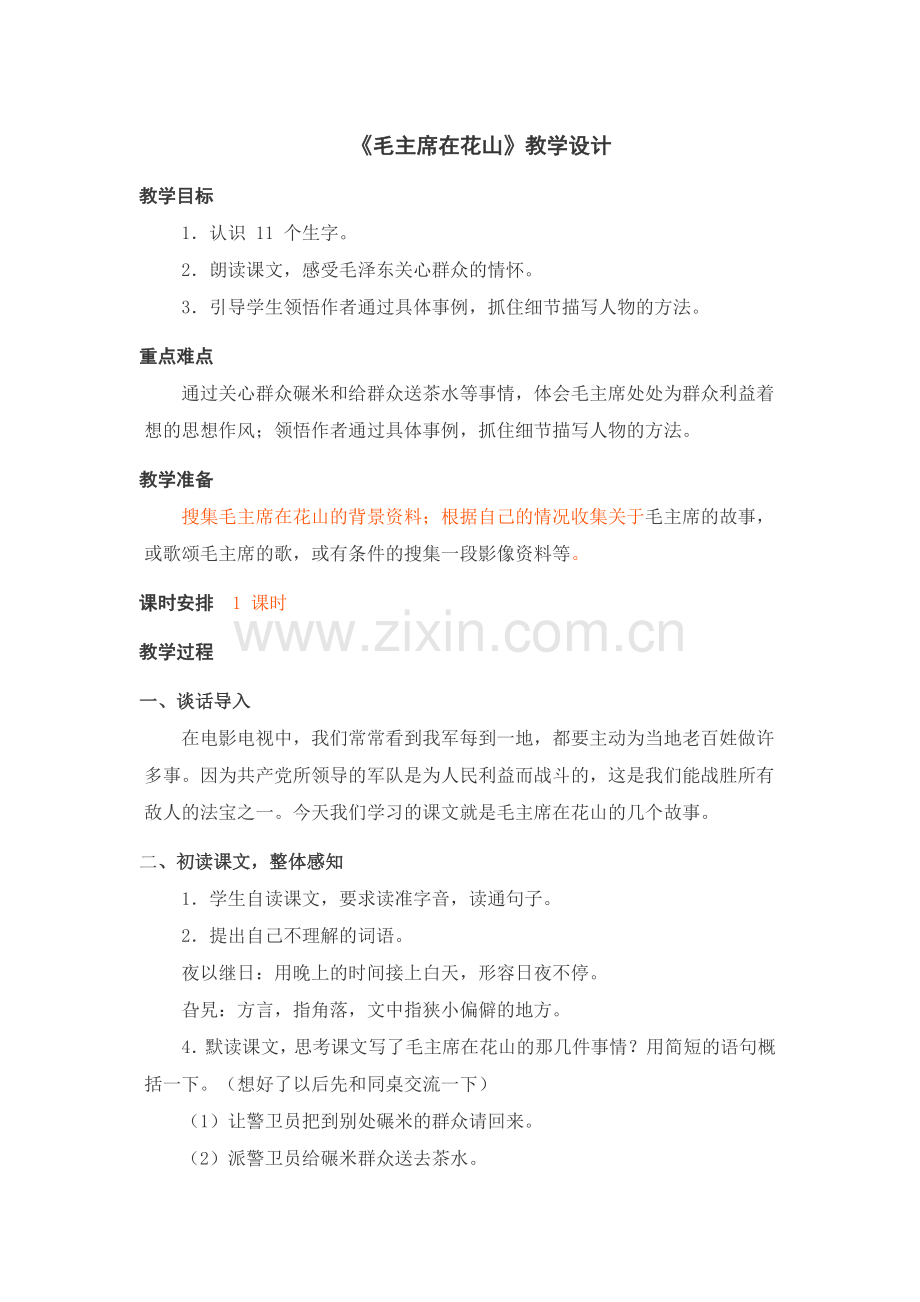 毛主席在花山.docx_第1页