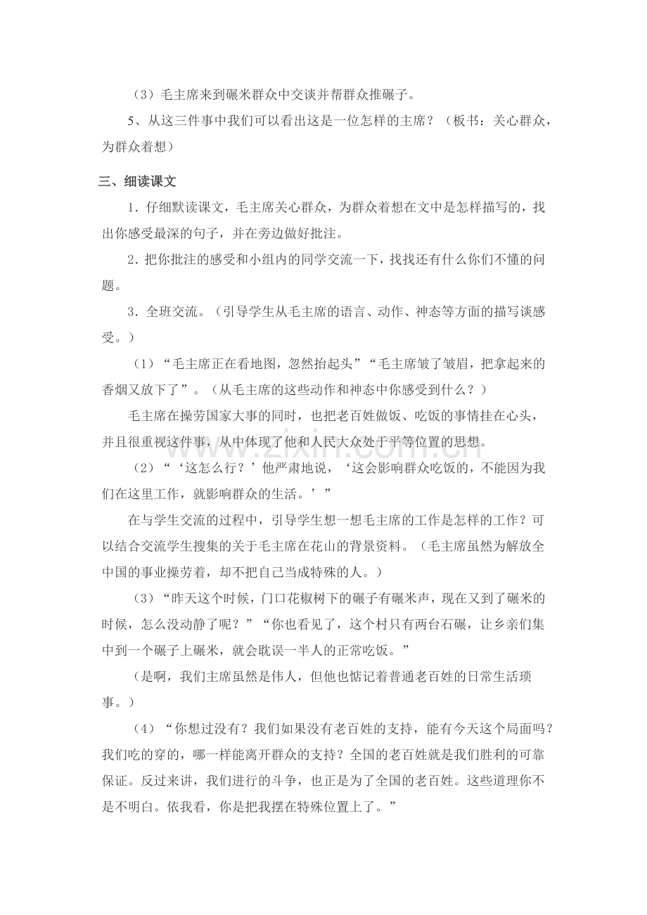 毛主席在花山.docx_第2页