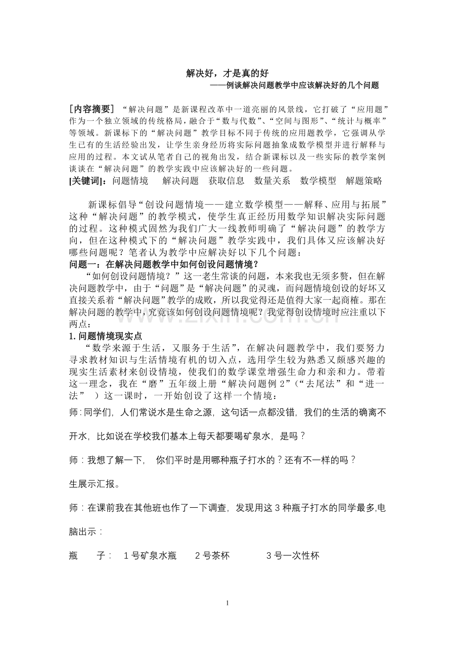 解决好才是真的好.doc_第1页