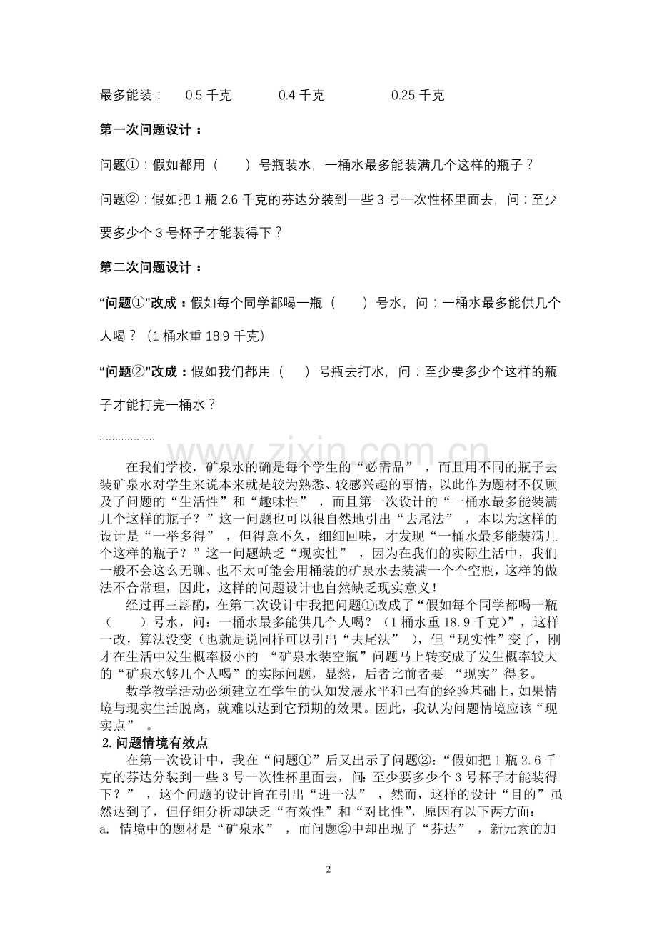 解决好才是真的好.doc_第2页