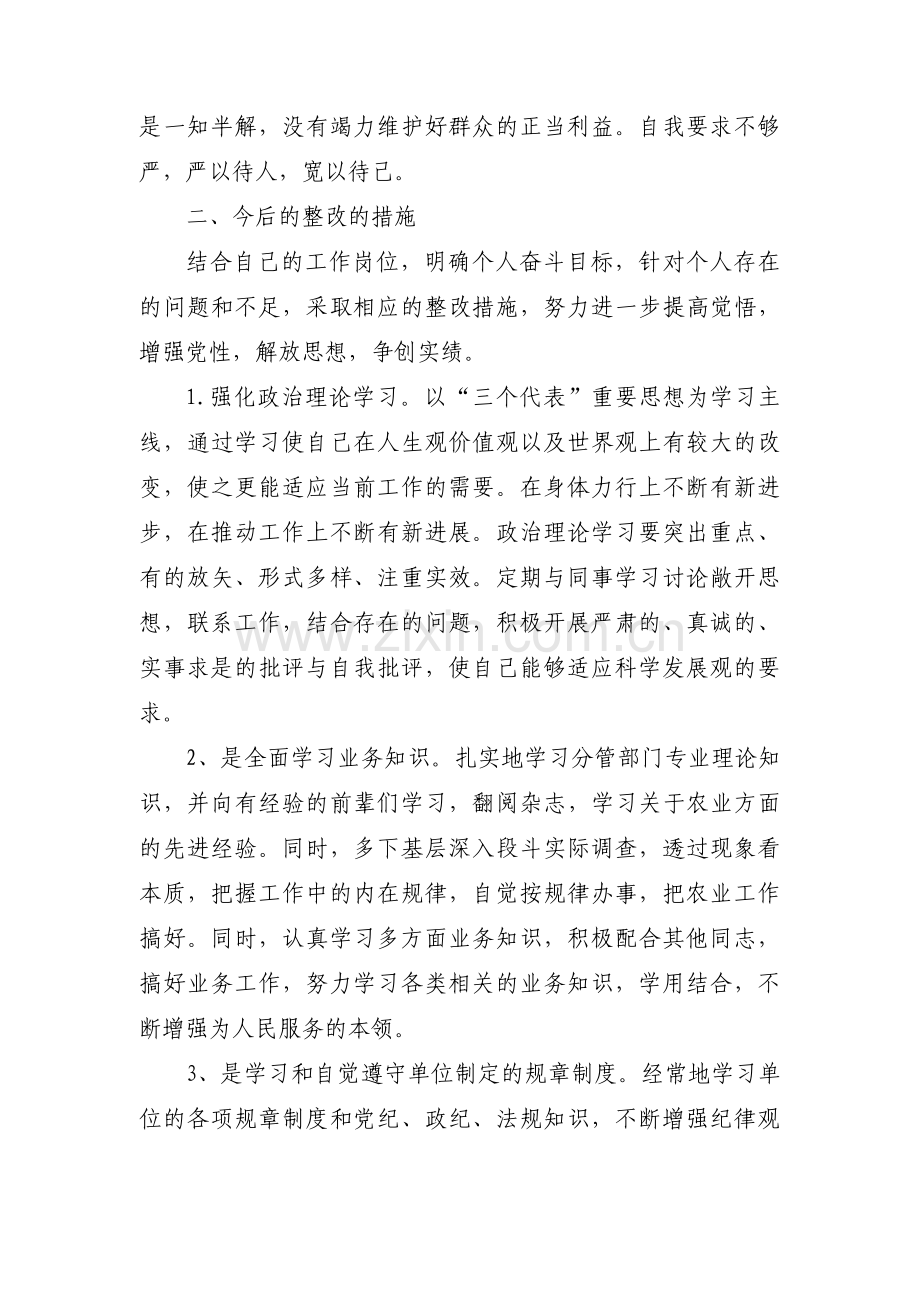 日常监督不到位整改措施【6篇】.pdf_第2页
