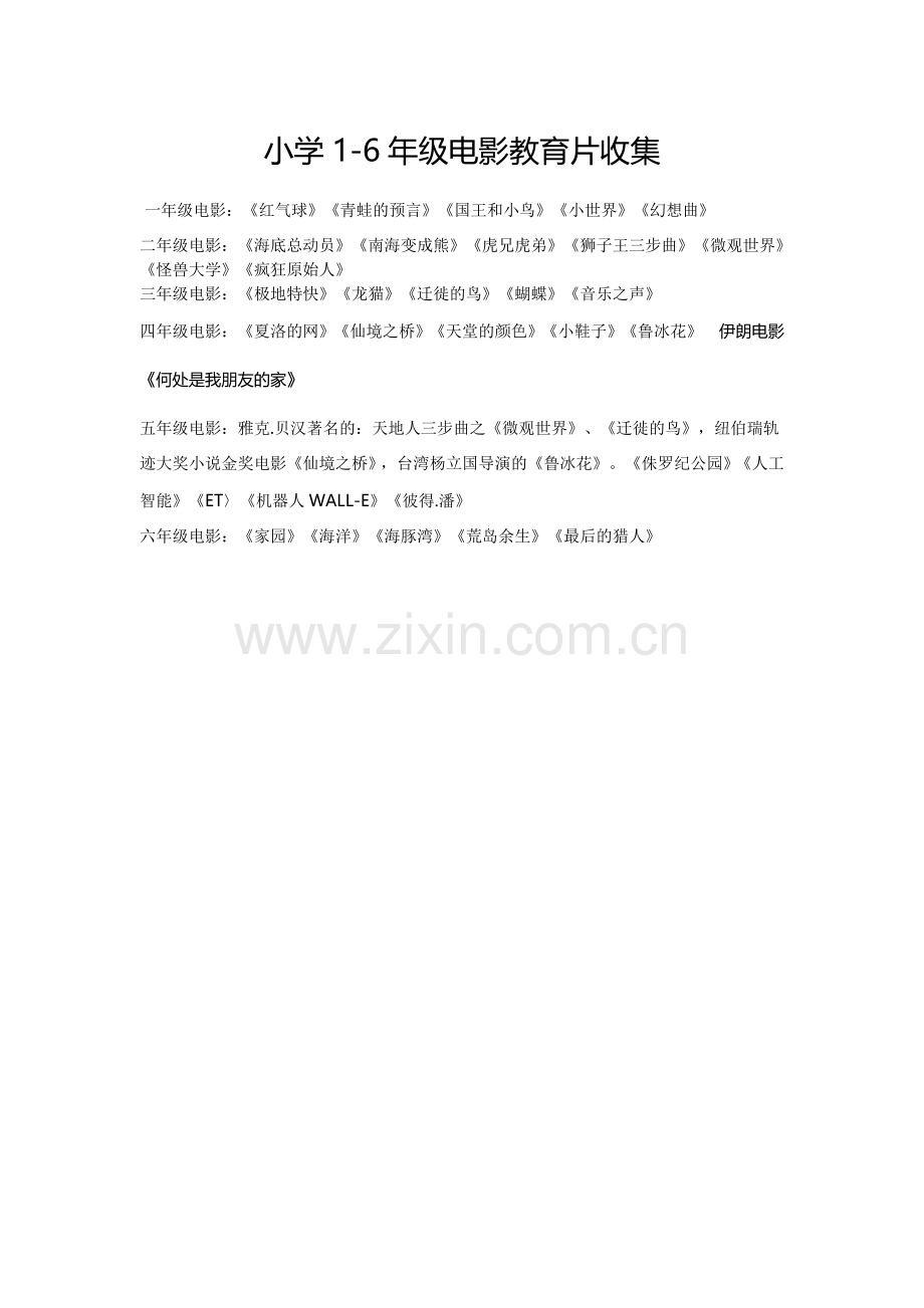 小学生教育影片汇总.doc_第1页