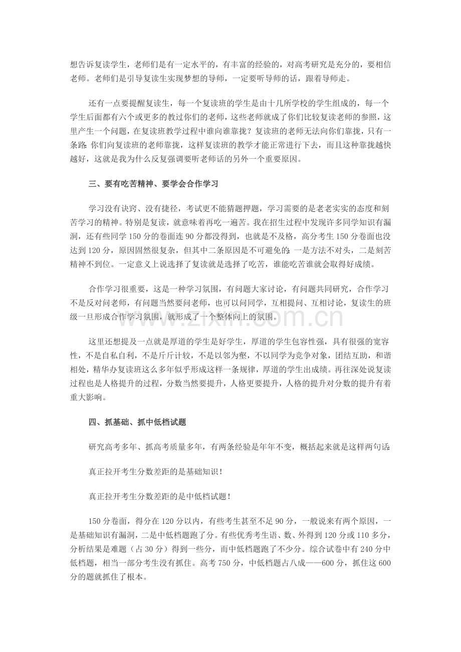 高考复读方略.doc_第2页