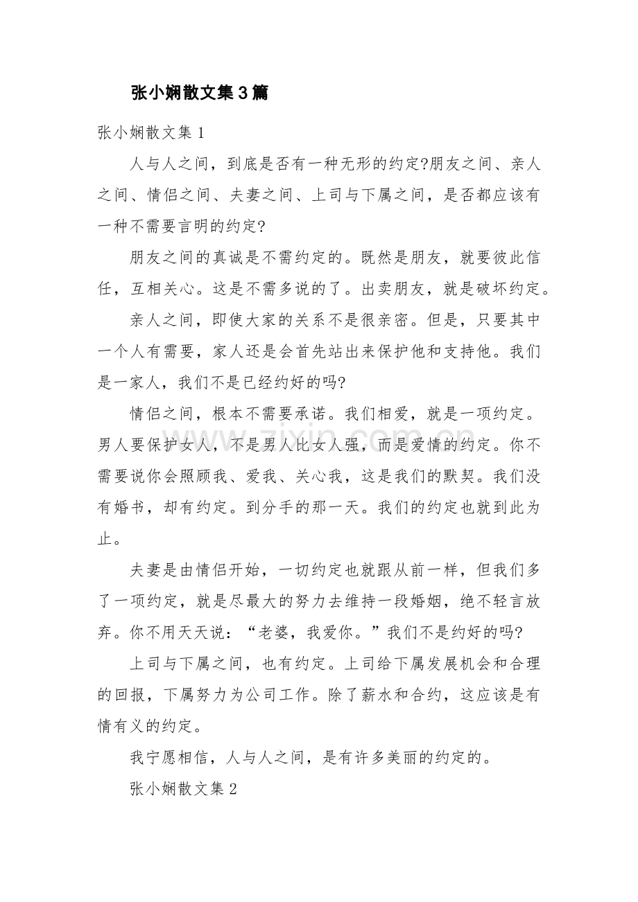 张小娴散文集3篇.pdf_第1页