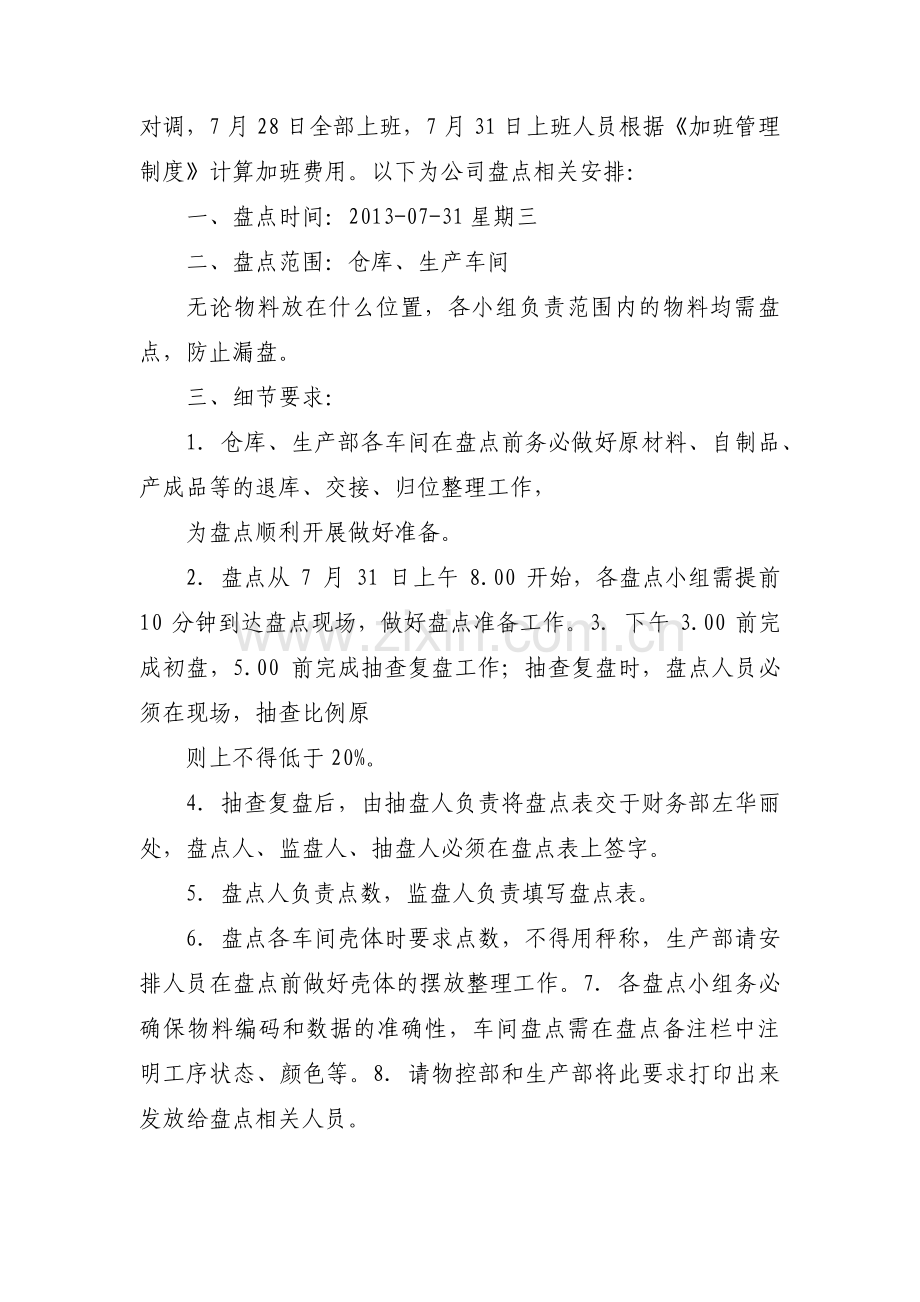 关于库存盘点通知【六篇】.pdf_第2页