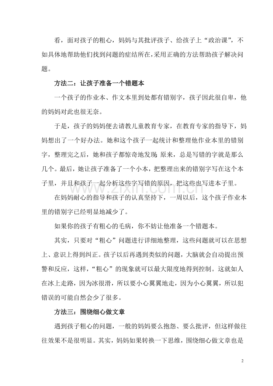 破解孩子粗心难题.doc_第2页
