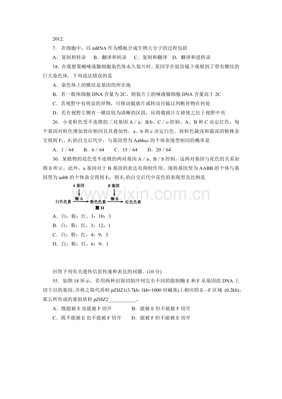 上海高考遗传题整理.doc_第1页
