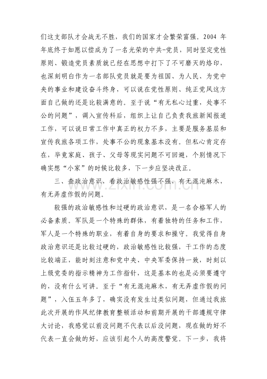 关于一把手履职尽责存在的问题【三篇】.pdf_第2页
