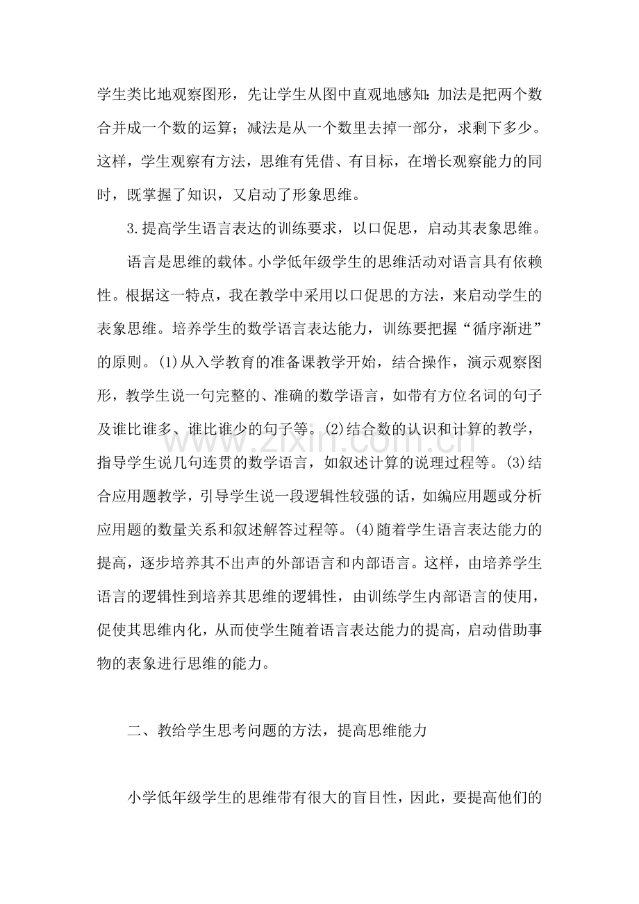 小学生思维能力的培养.doc_第2页
