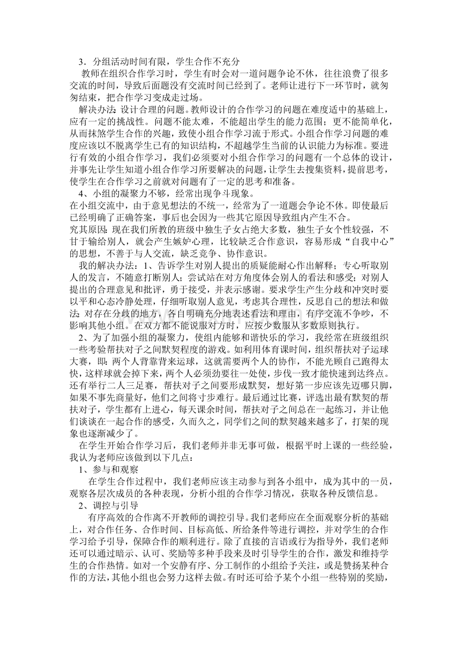 高效课堂中存在的问题.docx_第2页