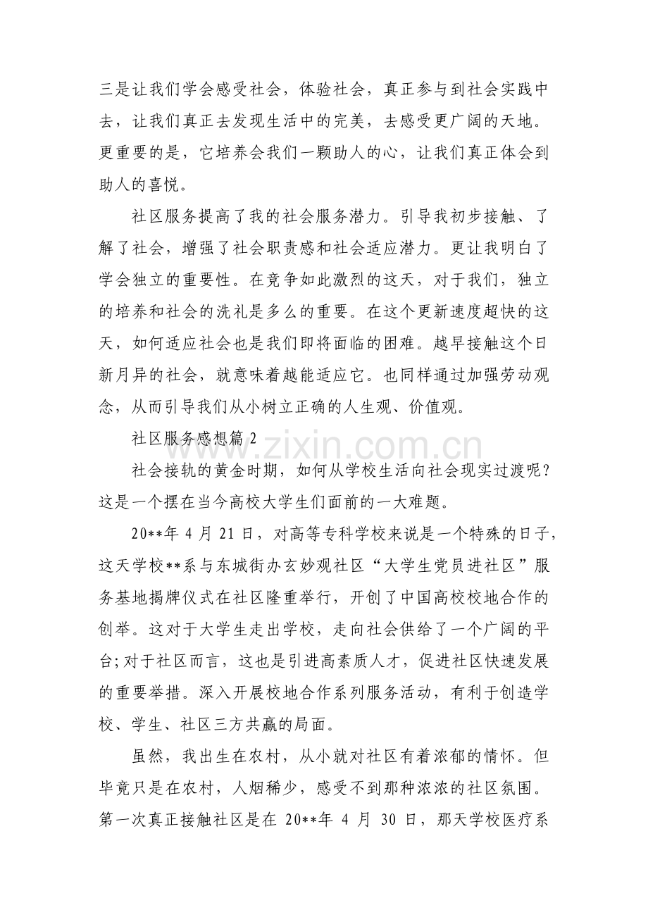 社区服务感想【三篇】.pdf_第2页