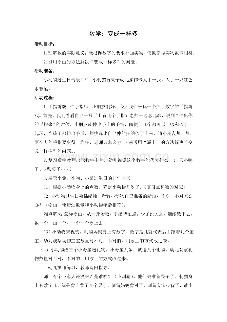 数学：变成一样多.doc_第1页