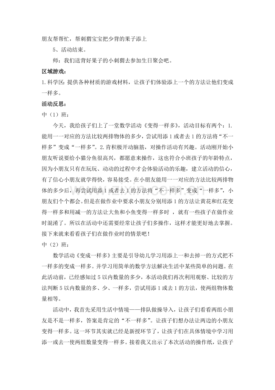 数学：变成一样多.doc_第2页