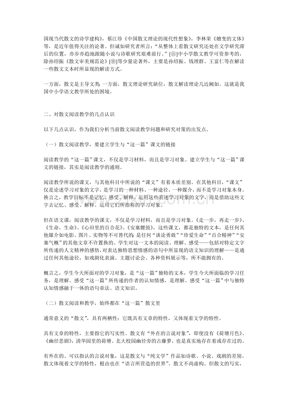 中小学散文教学的问题及对策.doc_第2页