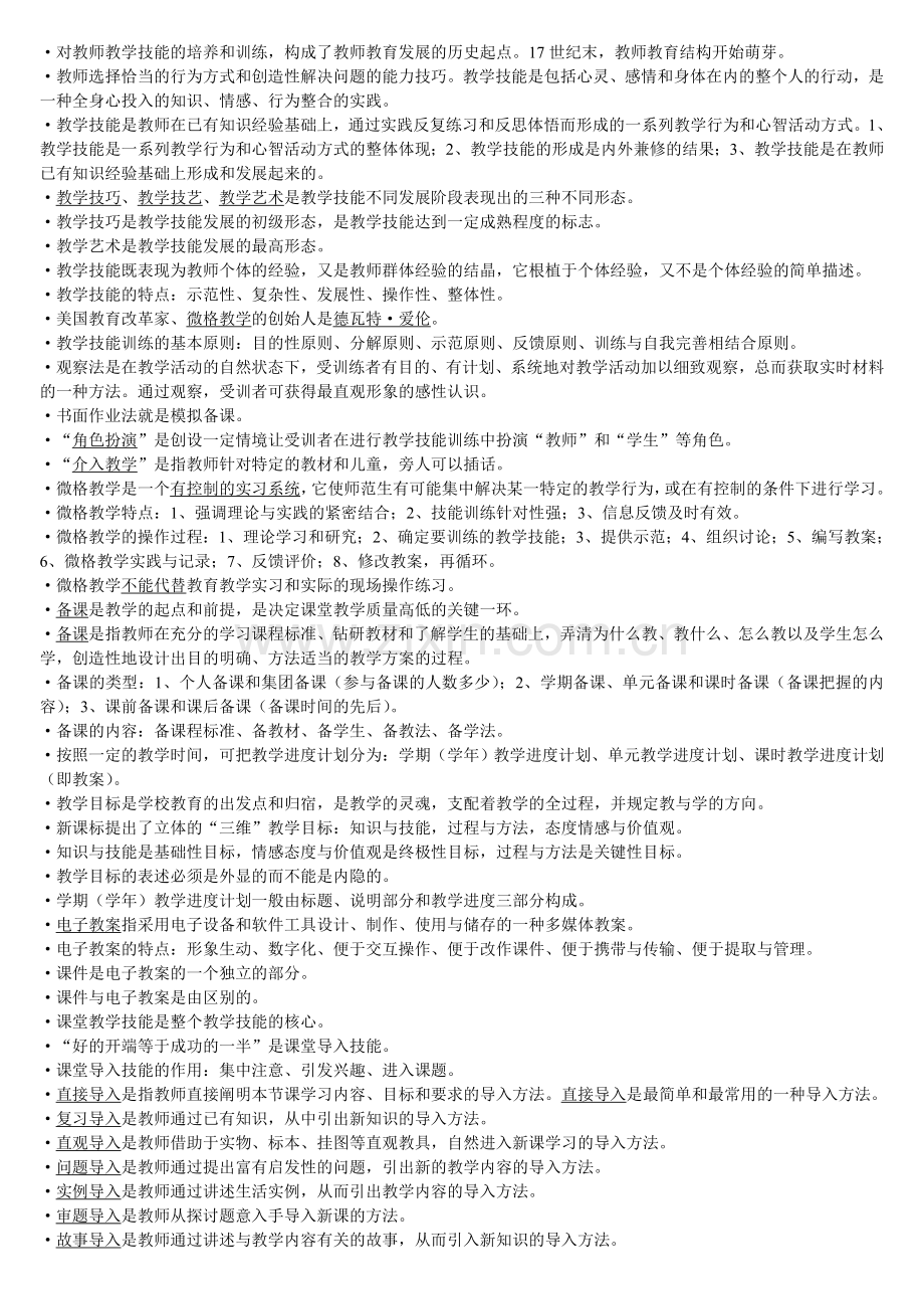 教学技能理论与实践.doc_第1页