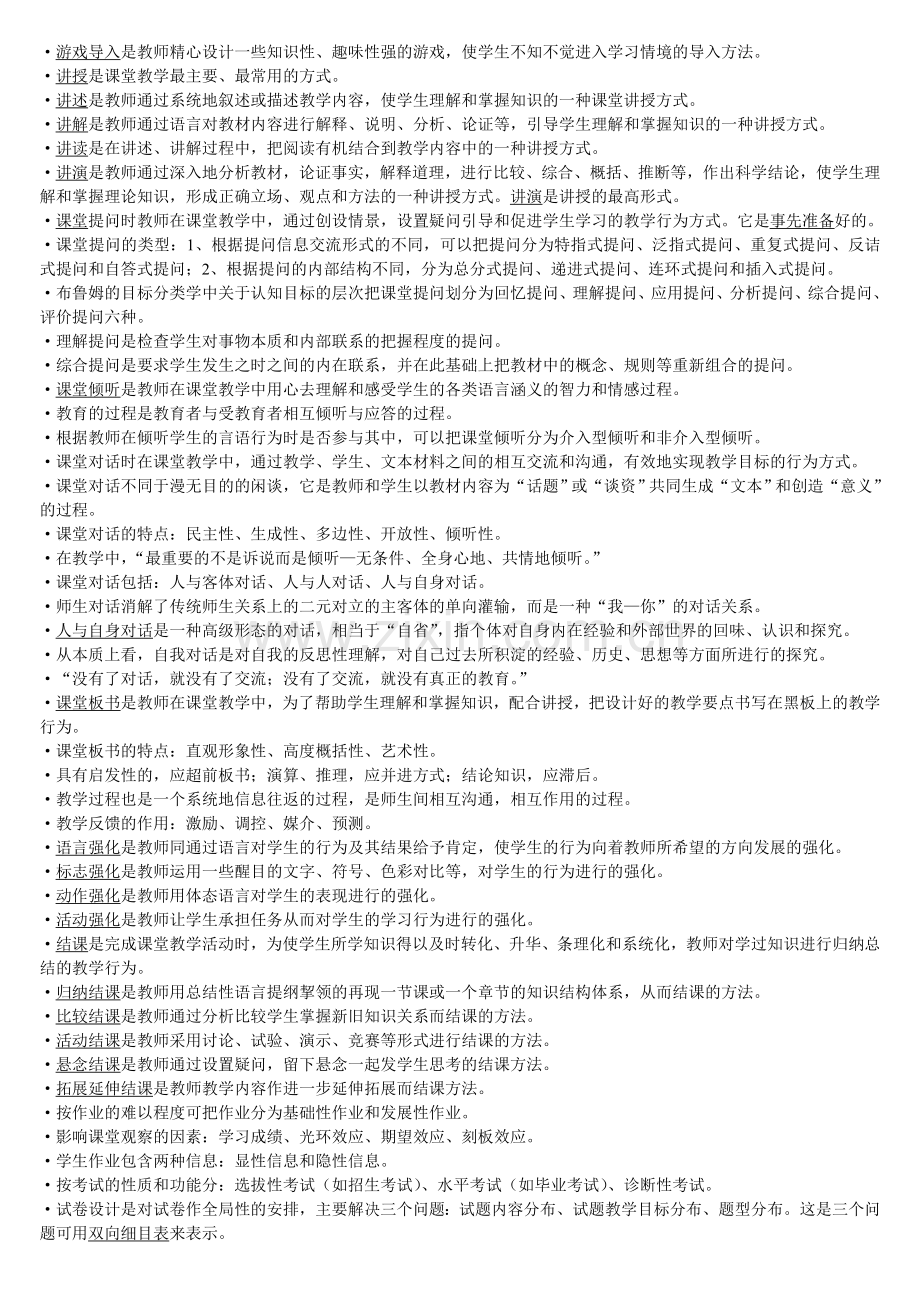 教学技能理论与实践.doc_第2页