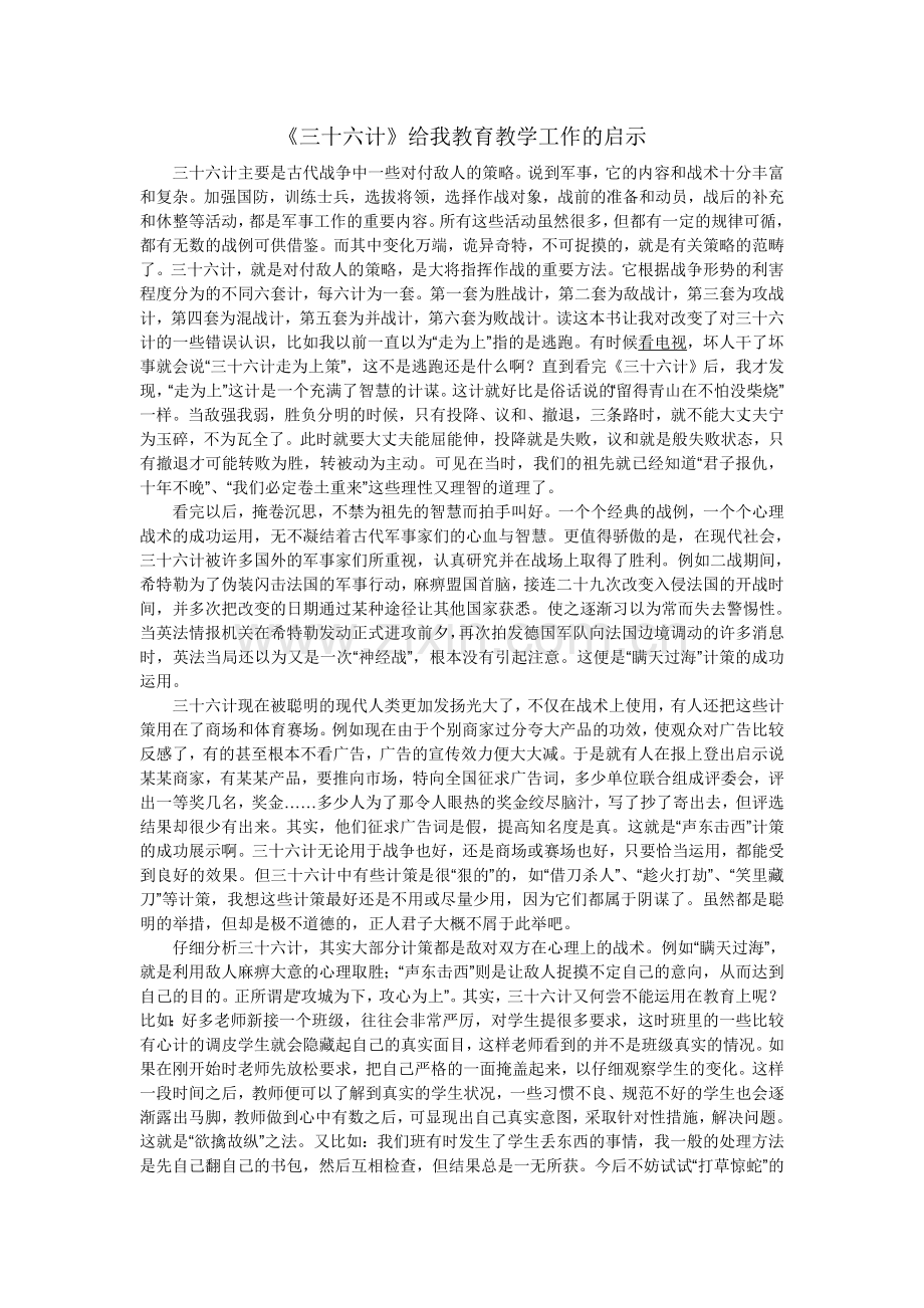 《三十六计》给我教育教学工作的启示.doc_第1页