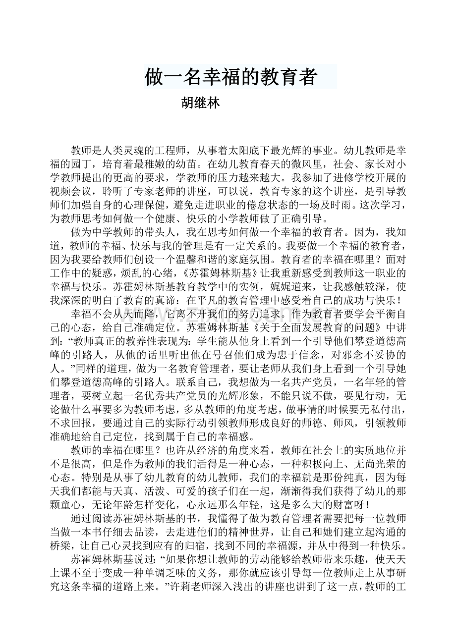 做一名幸福的教育者.doc_第1页