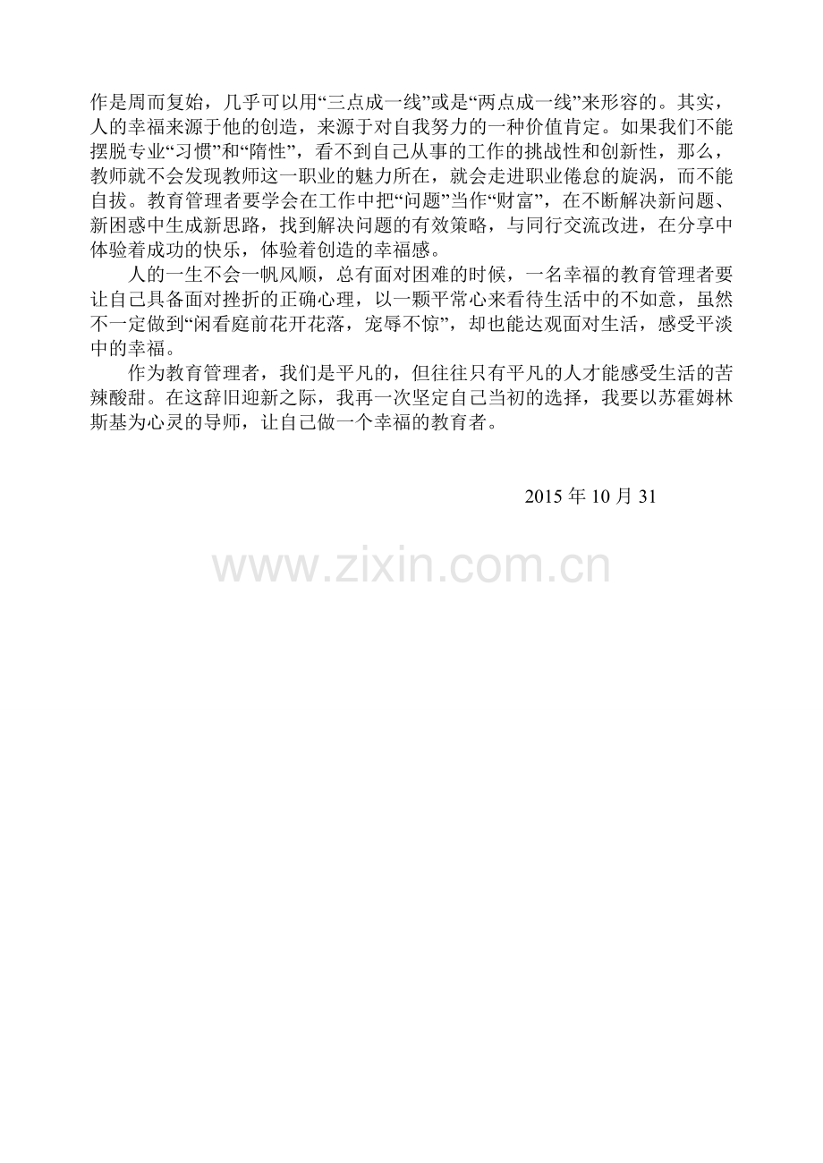 做一名幸福的教育者.doc_第2页