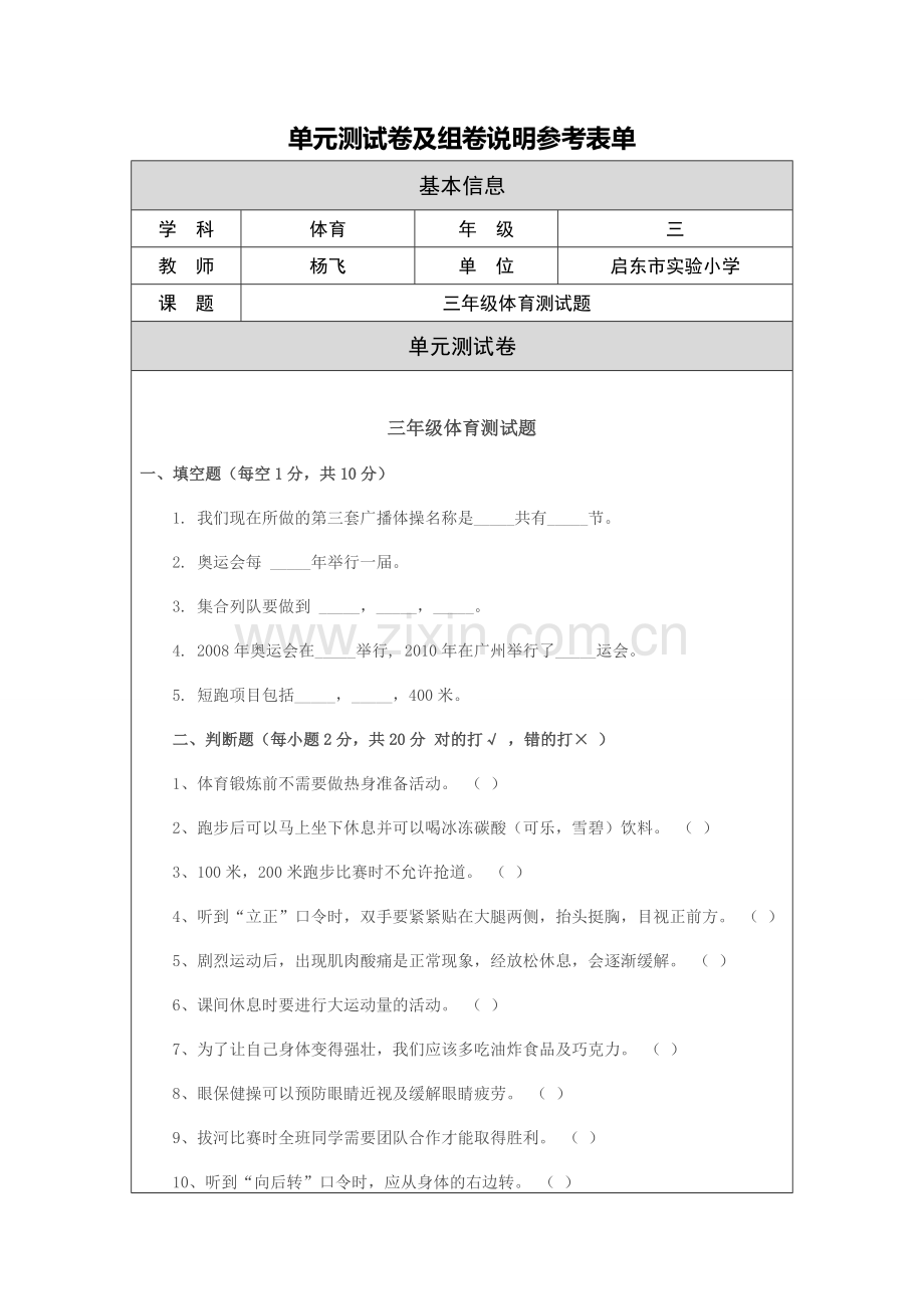 体育试卷杨飞.doc_第1页
