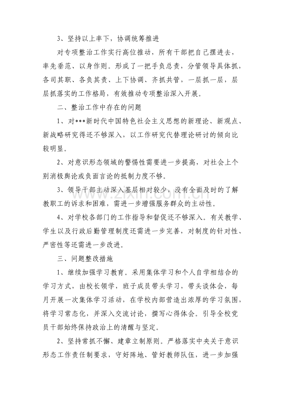 对照形式主义官僚主义10种表现查摆问题及整改措施汇报材料汇编5篇.pdf_第2页