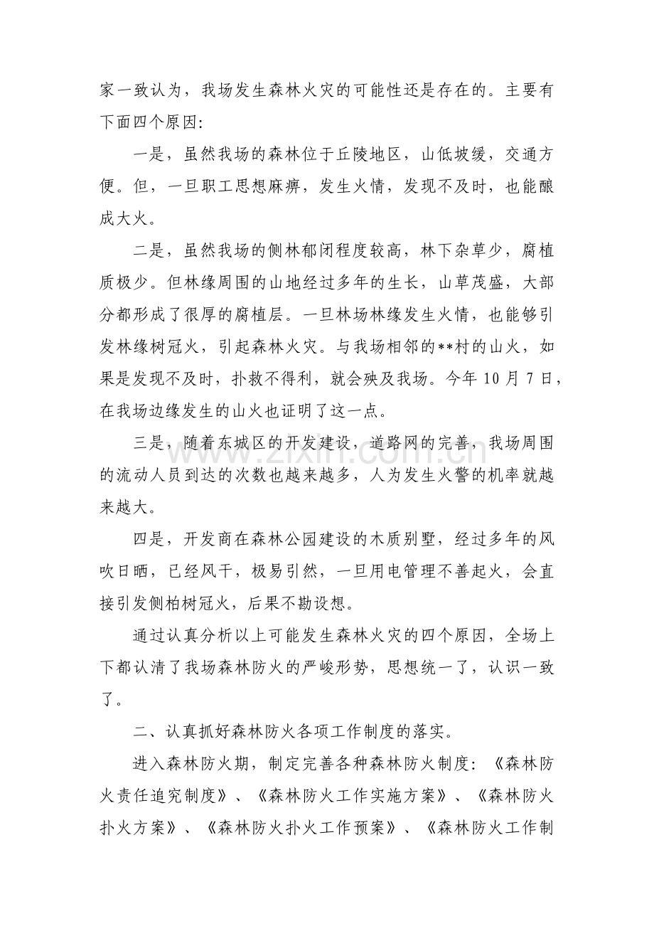 预防森林火灾工作汇报范文三篇.pdf_第2页