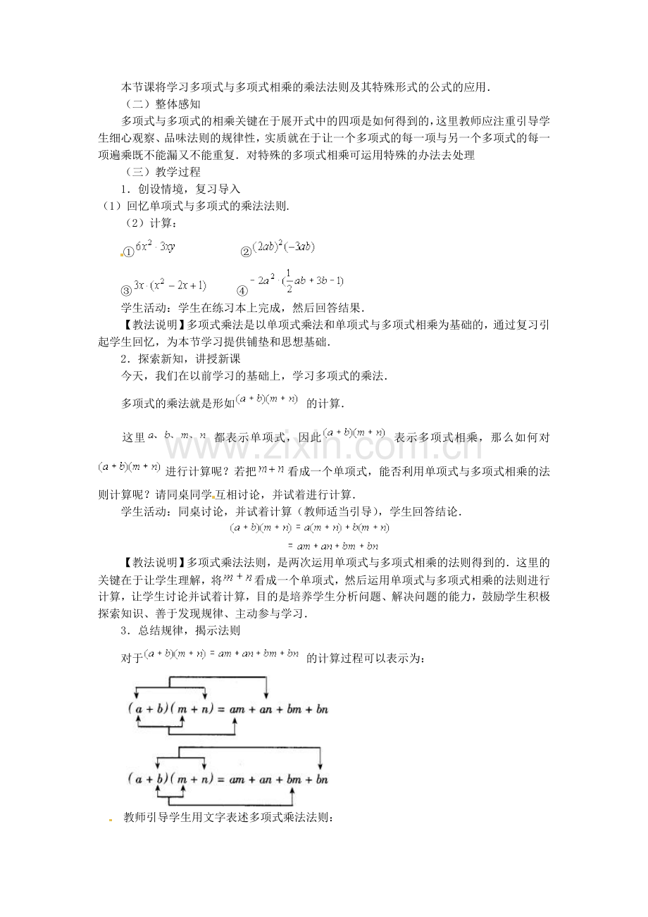 多项式乘多项式.doc_第2页