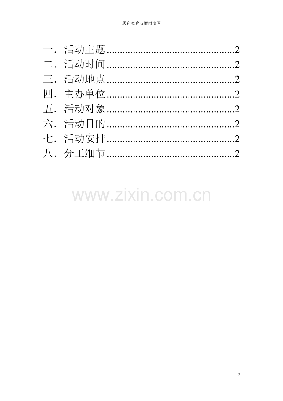 中小学圣诞节活动策划方案.doc_第2页