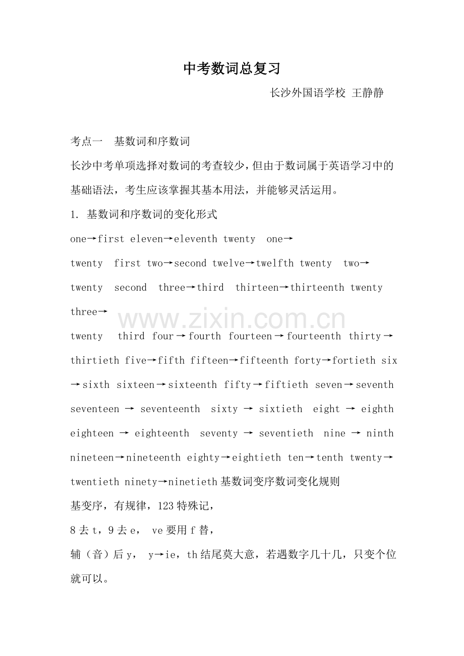 英语数词复习.doc_第1页