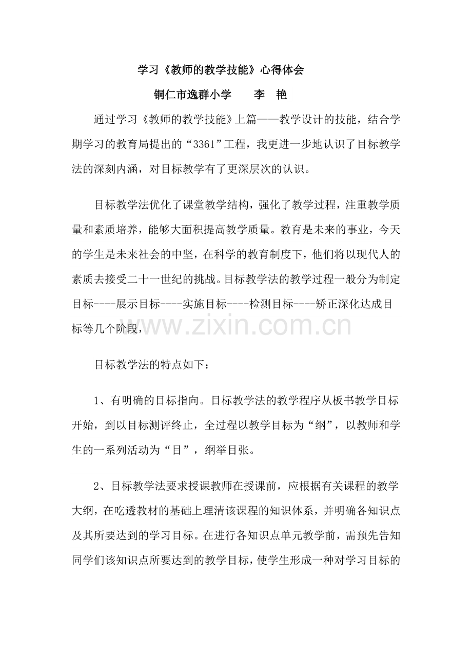 教学技能学习体会.doc_第1页