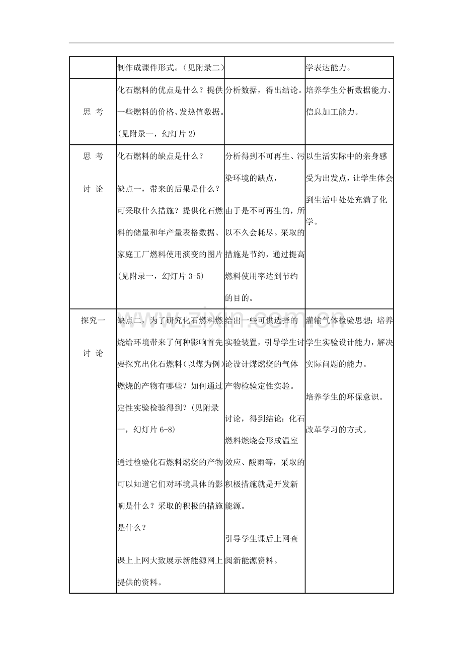 法制渗透法教案.doc_第2页
