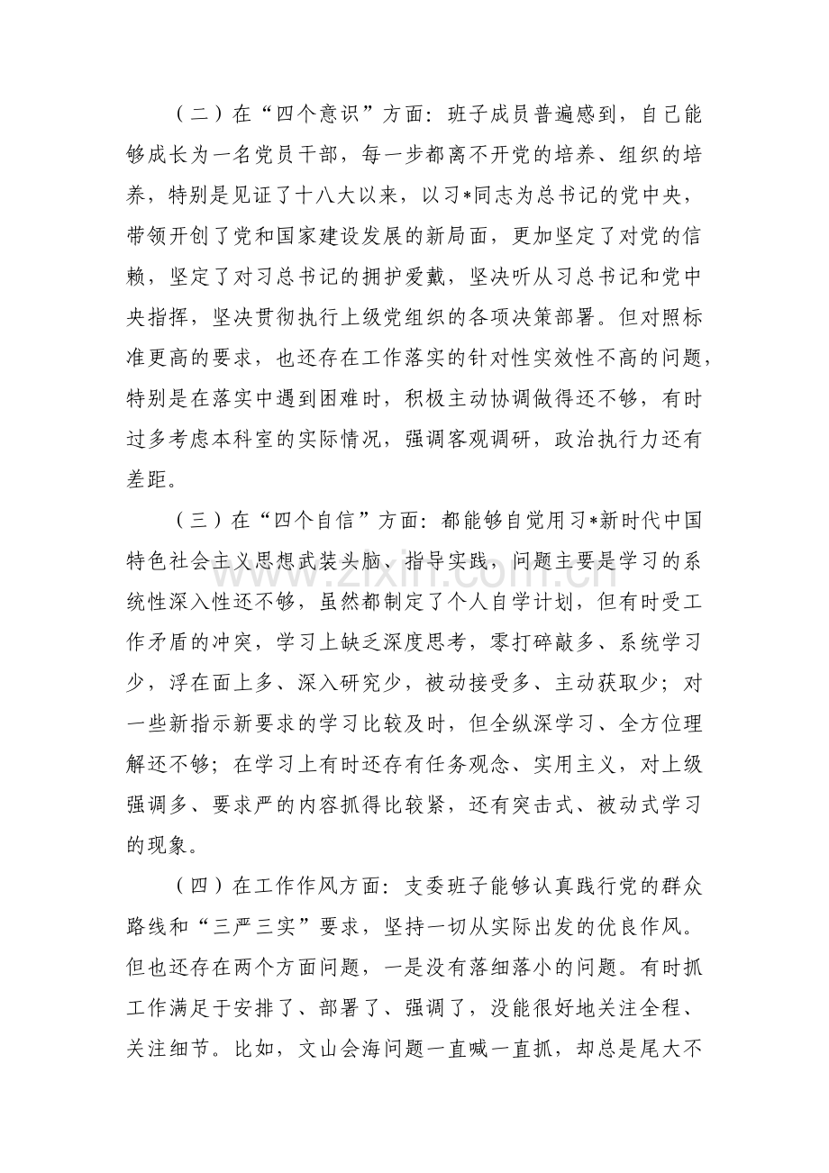 支部委员个人对照检查材料范文(8篇).pdf_第2页