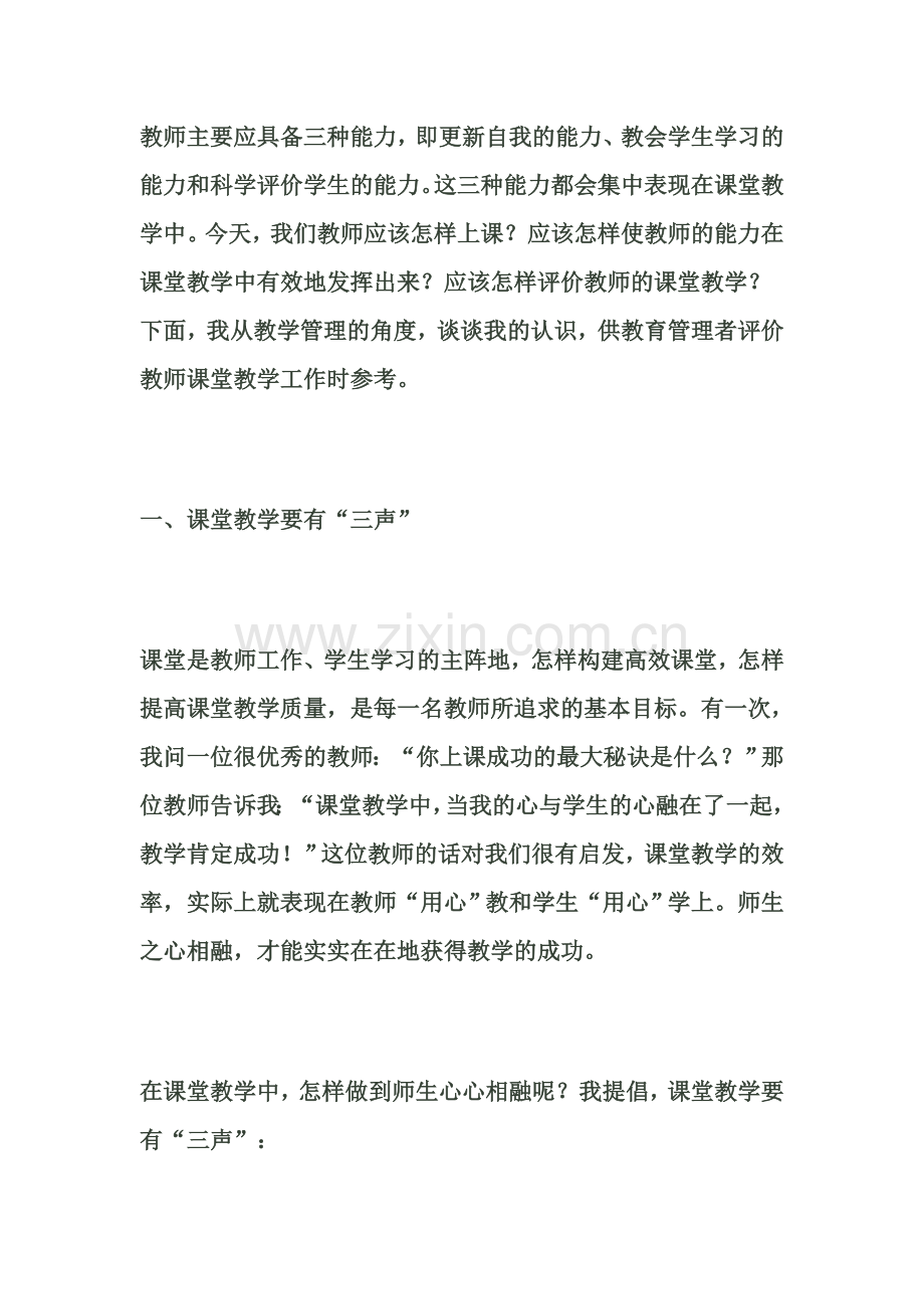 教师主要应具备三种能力.doc_第1页