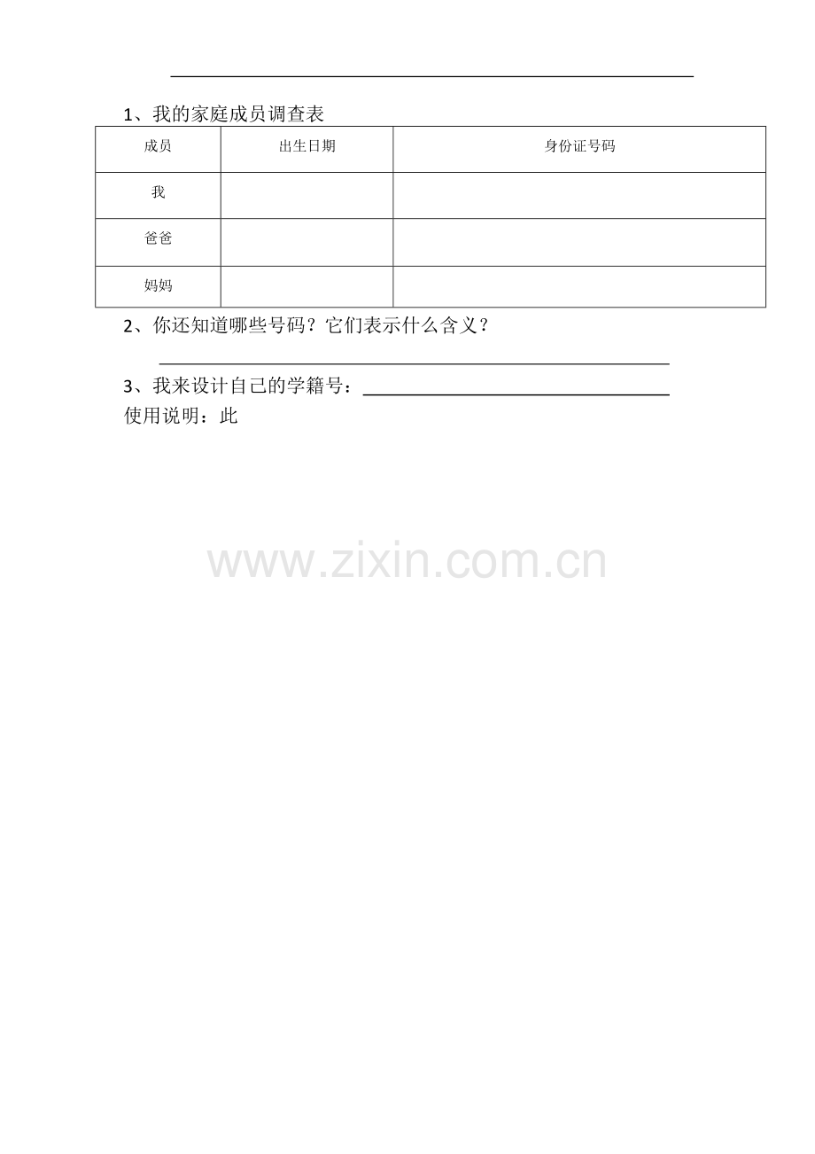 我的家庭成员调查表.docx_第1页