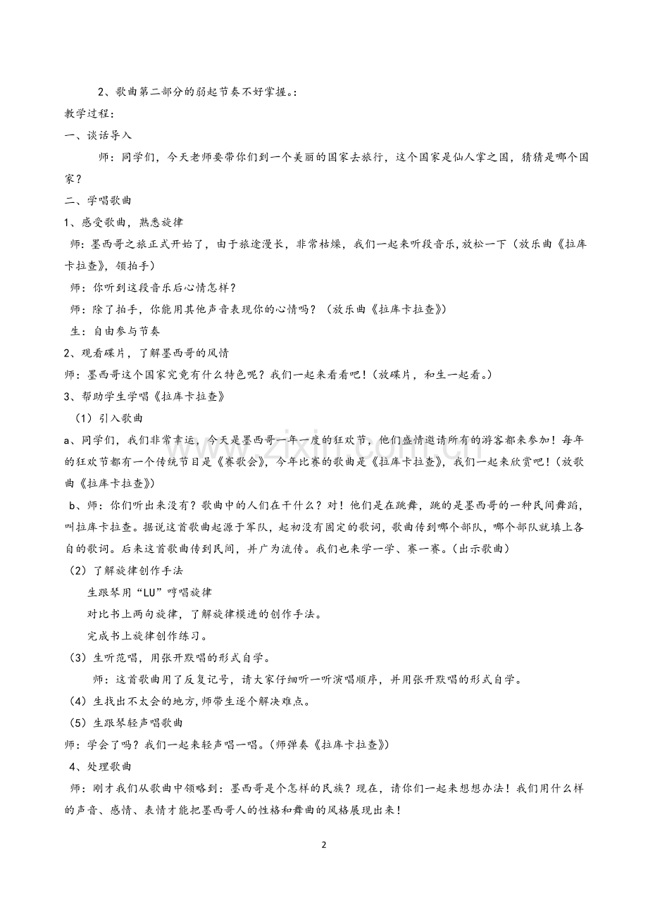 第四单元动感拉丁舞.doc_第2页