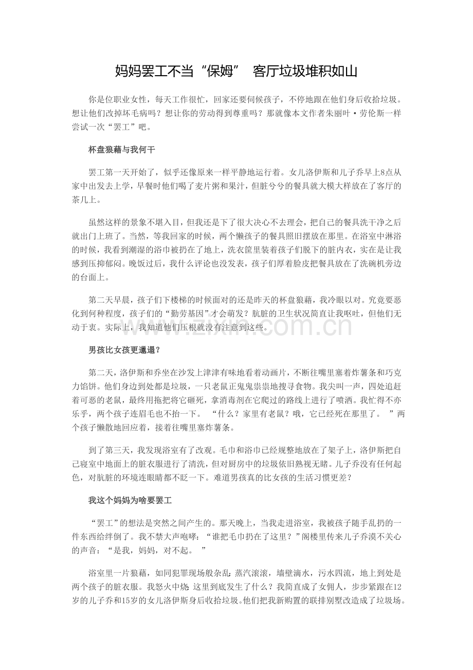 妈妈罢工不当“保姆”客厅垃圾堆积如山.doc_第1页