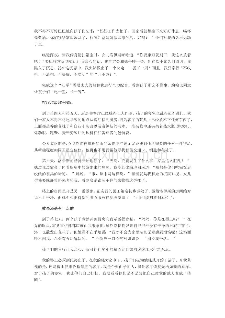 妈妈罢工不当“保姆”客厅垃圾堆积如山.doc_第2页