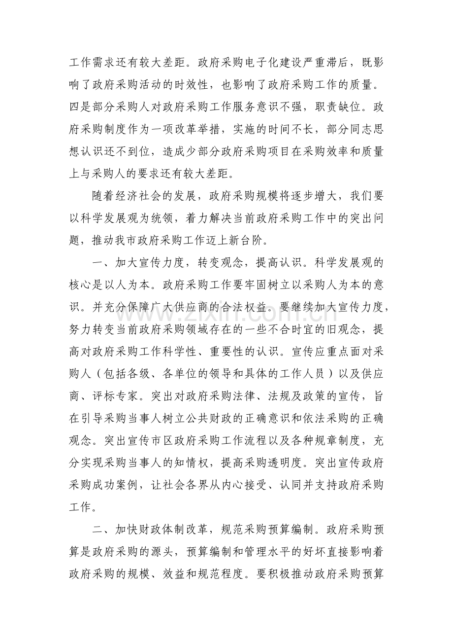 政府采购工作的不足和整改措施【5篇】.pdf_第2页