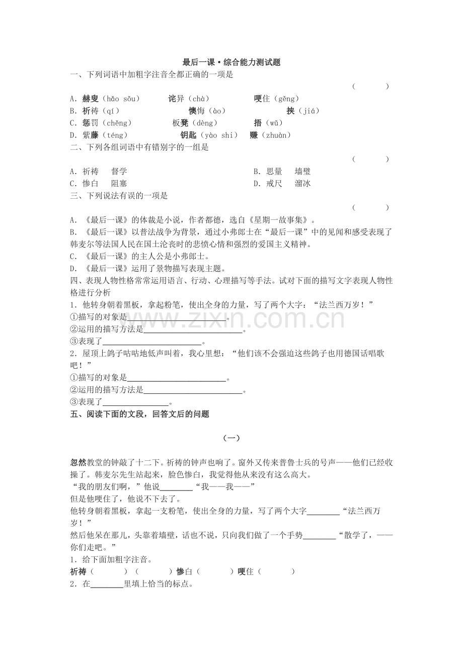 《最后一课》练习题.doc_第1页