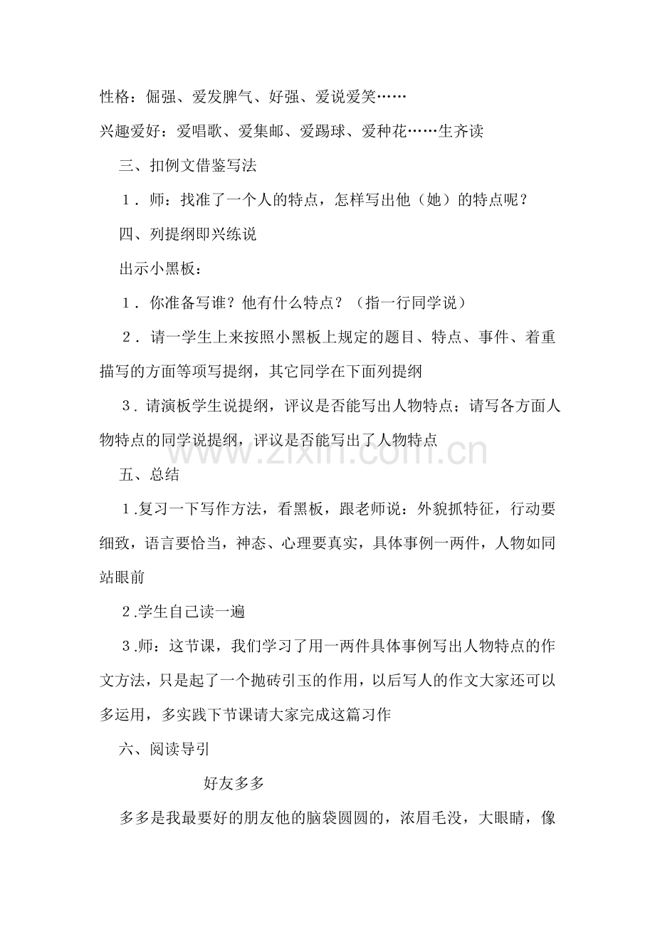 写一个熟悉的人.doc_第2页