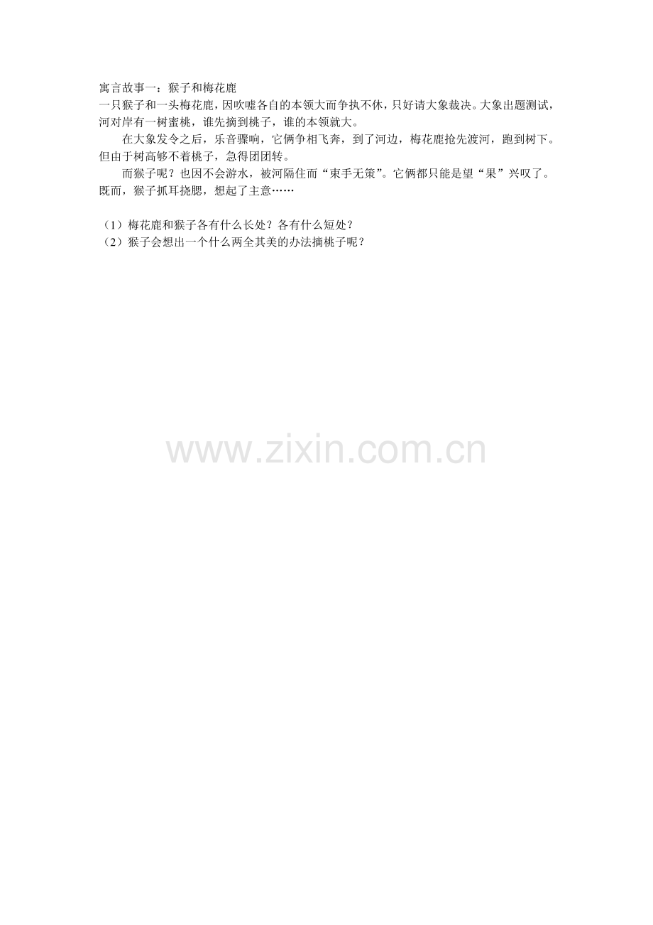 寓言故事：猴子和梅花鹿.doc_第1页