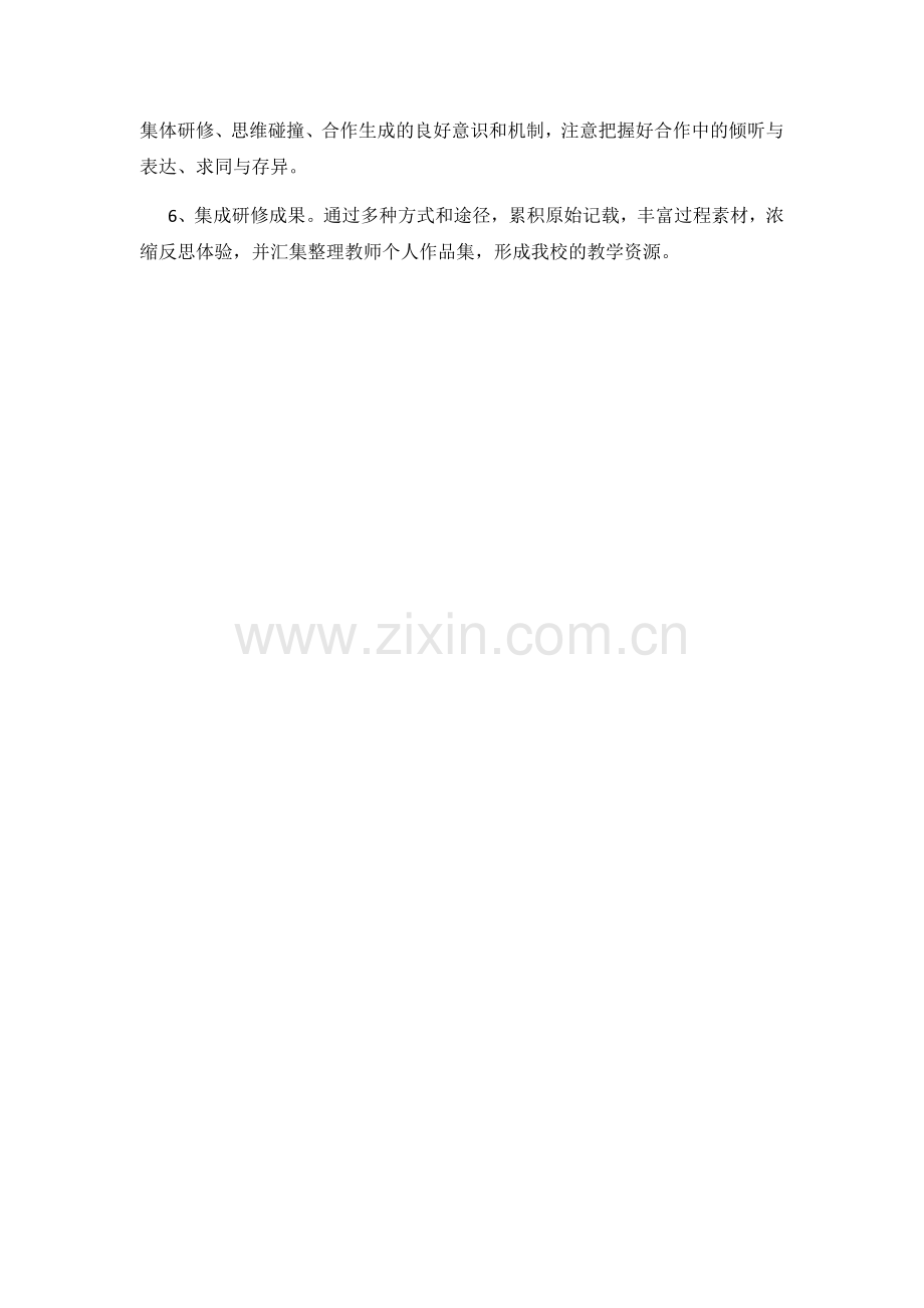 永川中学信息技术能力提升网络培训管理制度.docx_第2页