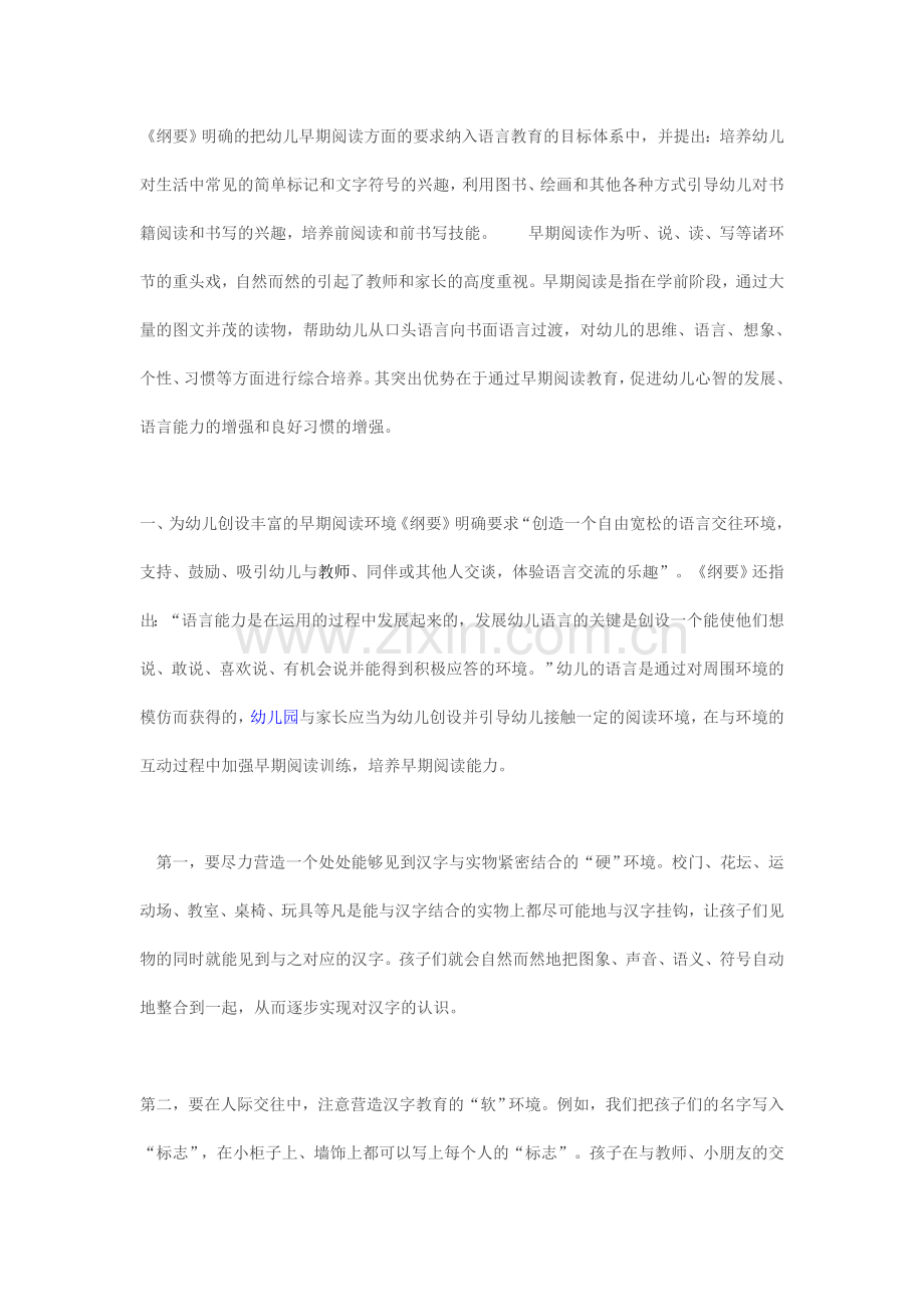 关注幼儿早起阅读.doc_第1页